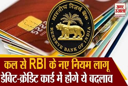 Rbi new guideline for debit and credit card from 16 march