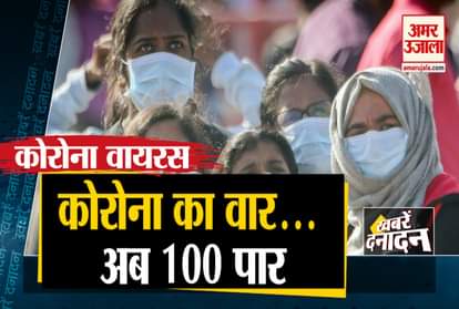 More than 100 cases of corona in India