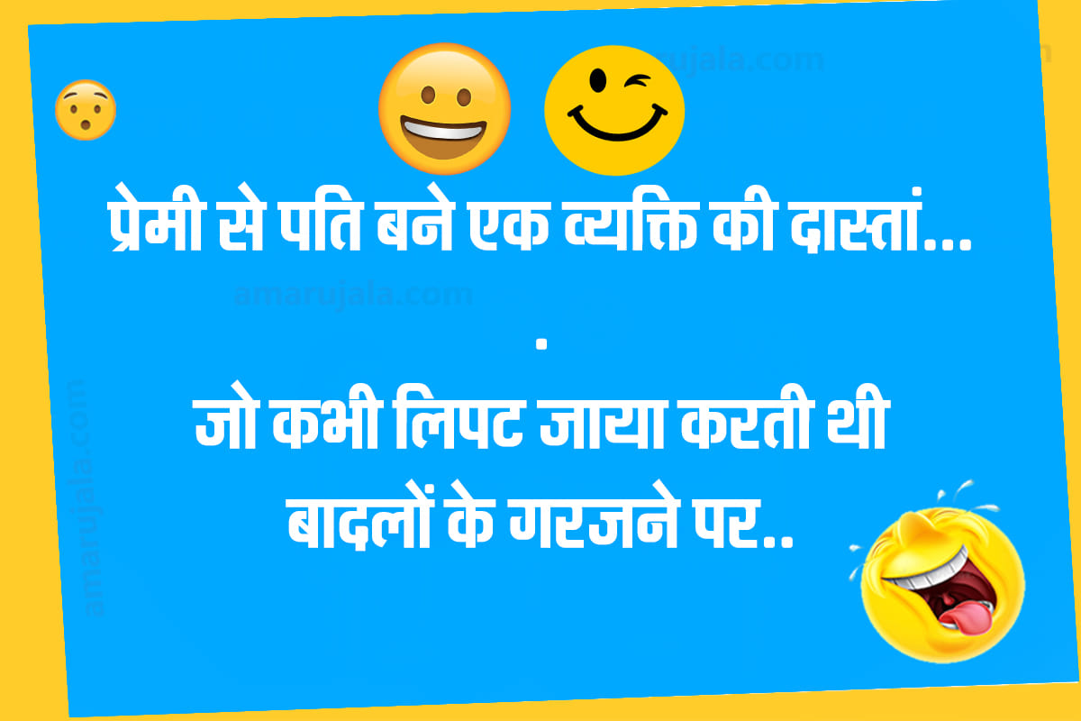 Jokes girlfriend boyfriend jokes husband wife jokes majedar chutkule funny jokes