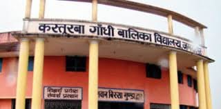 Kasturba Gandhi vidyalaya