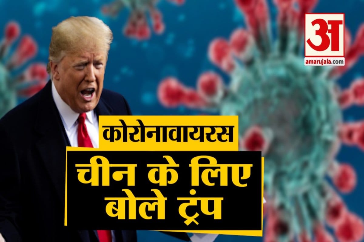 ट्रंप