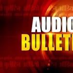 ऑडियो बुलेटिन