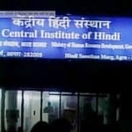 केंद्रीय हिंदी संस्थान