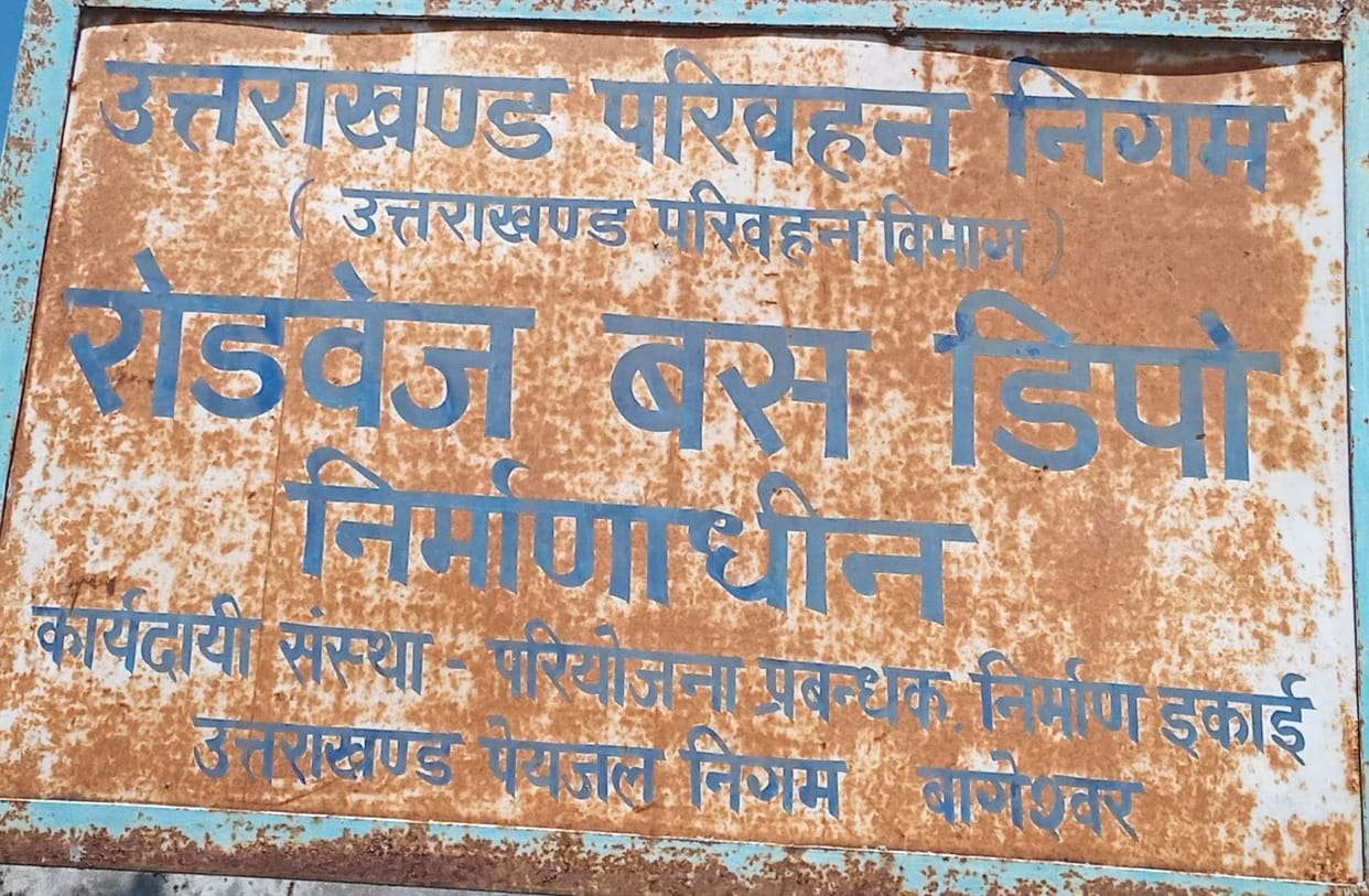 Bus Station Bageshwar