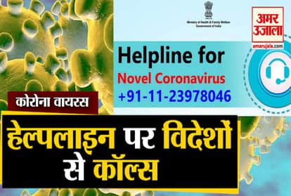 ministry of health and family welfare issue Helpline Number for corona virus