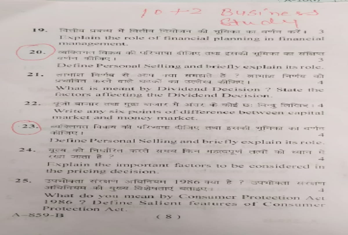 Big negligence of hpbose, put same question twice in 12th paper
