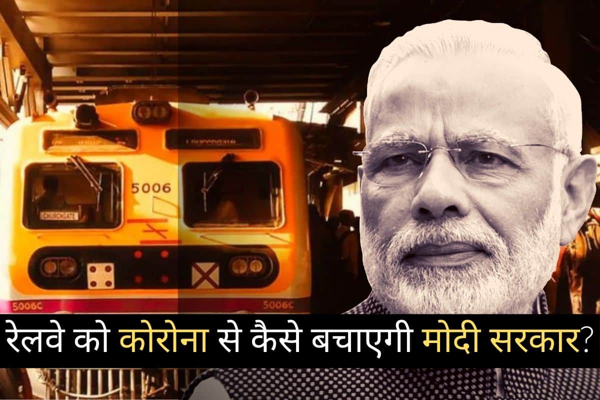 pm narendra modi government has taken big steps to stop spreading corona virus in indian railway
