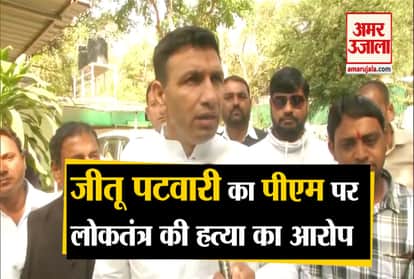 MP POLITICAL CRISIS PM MODI KILLING DEMOCRACY BY ‘ABDUCTING’ MLAS, SAYS JITU PATWARI