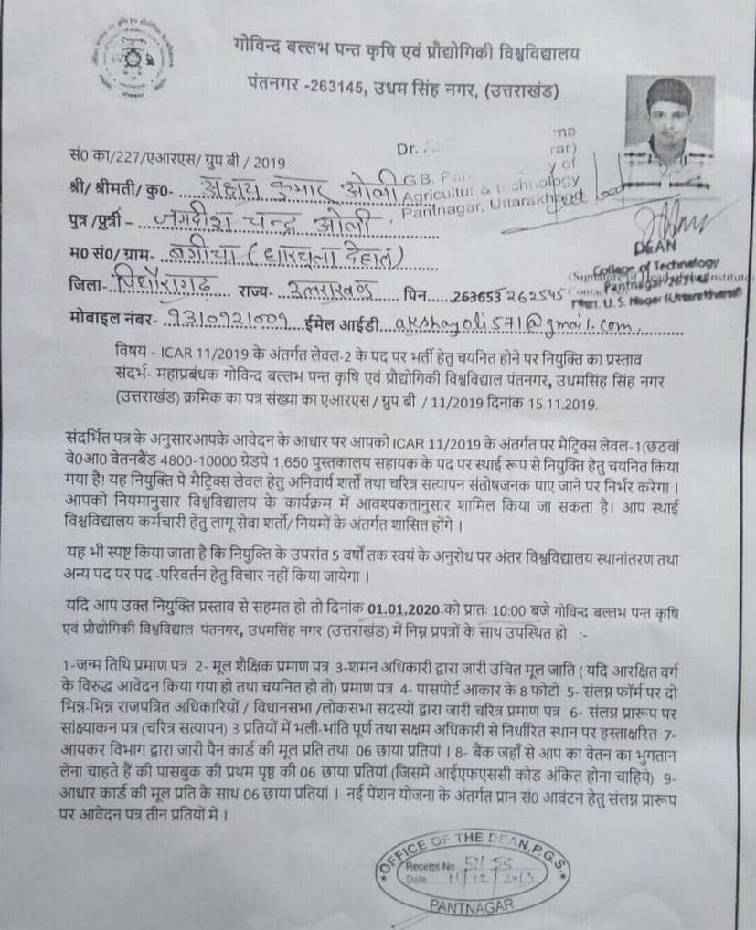 Given fake oppointment letter