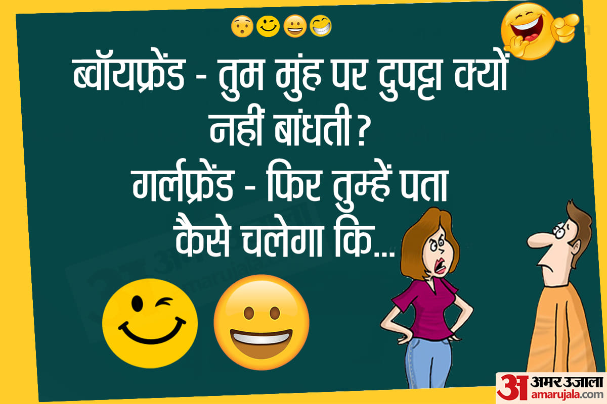 Jokes girlfriend boyfriend jokes majedar chutkule hindi funny jokes latest jokes