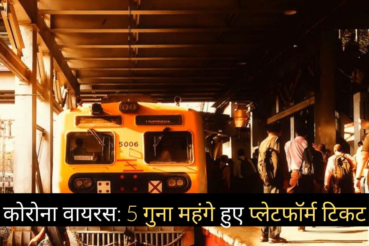 Indian railway has increased platform ticket price by five times