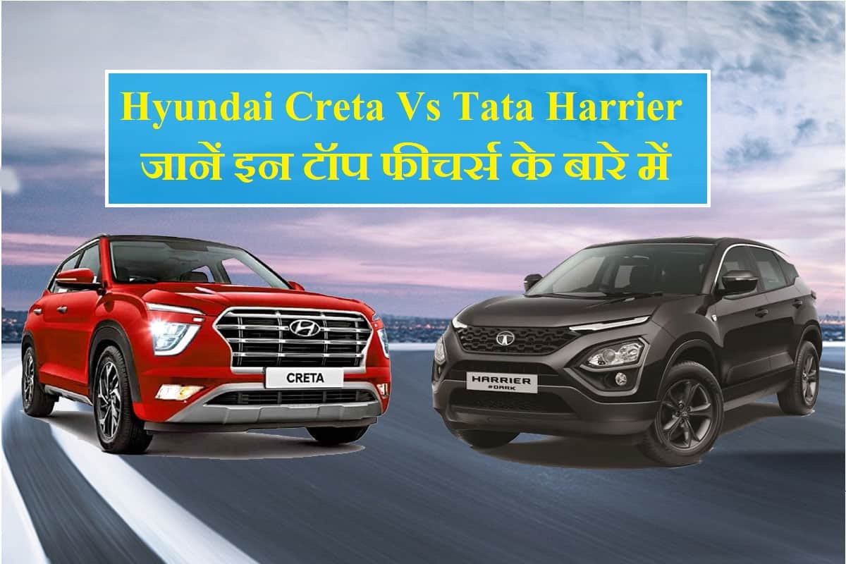 2020 Hyundai Creta Top five segment Features missed in tata Harrier 2020