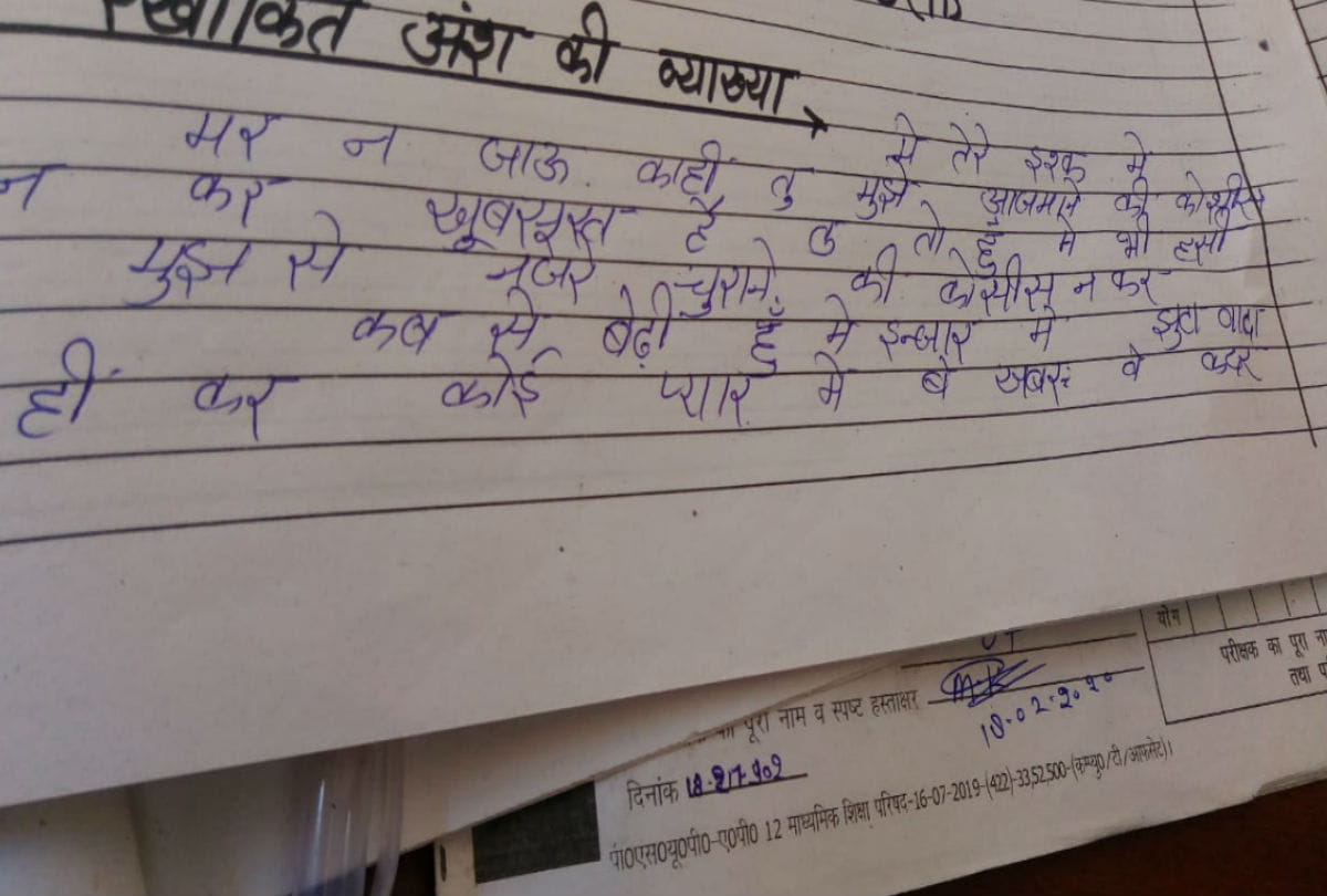 students wrote film songs on answer sheet of up board exam 2020