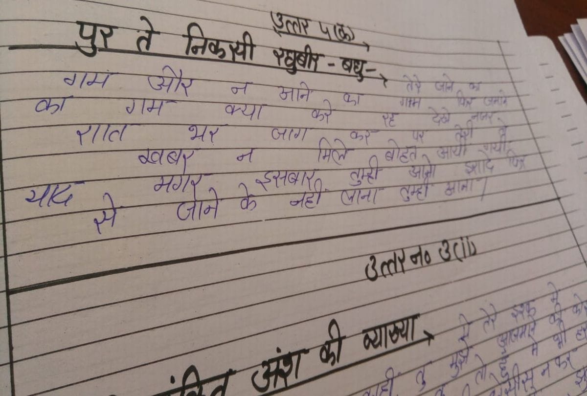 students wrote film songs on answer sheet of up board exam 2020
