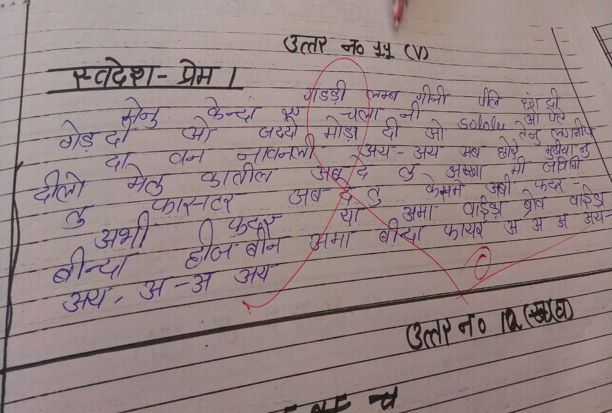 students wrote film songs on answer sheet of up board exam 2020