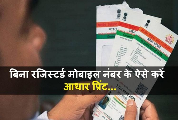 How to reprint aadhar card without mobile number know step by step