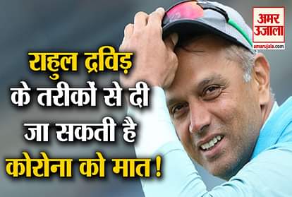 Rahul Dravid Ways Of Fighting Corona Virus Goes Viral On Social Media