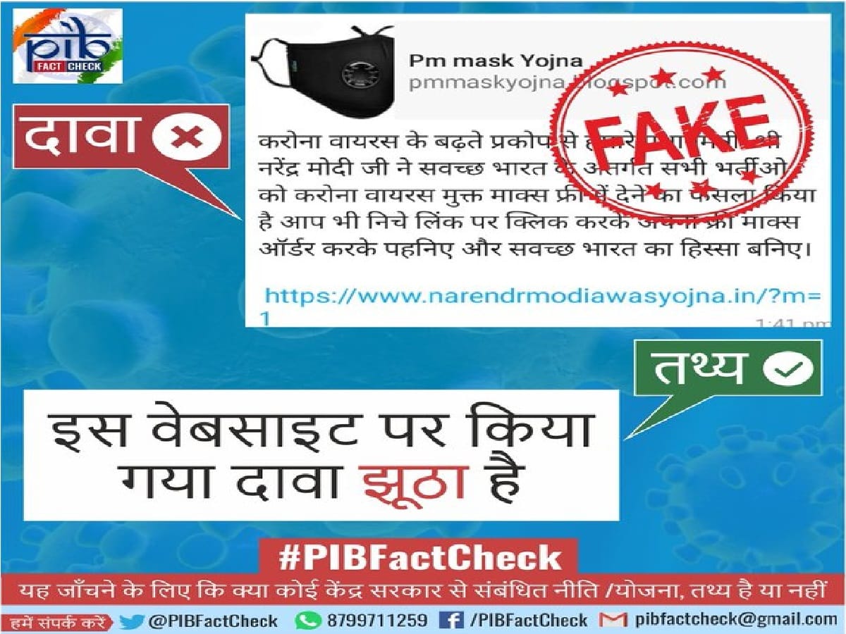 PM Mask Yojana