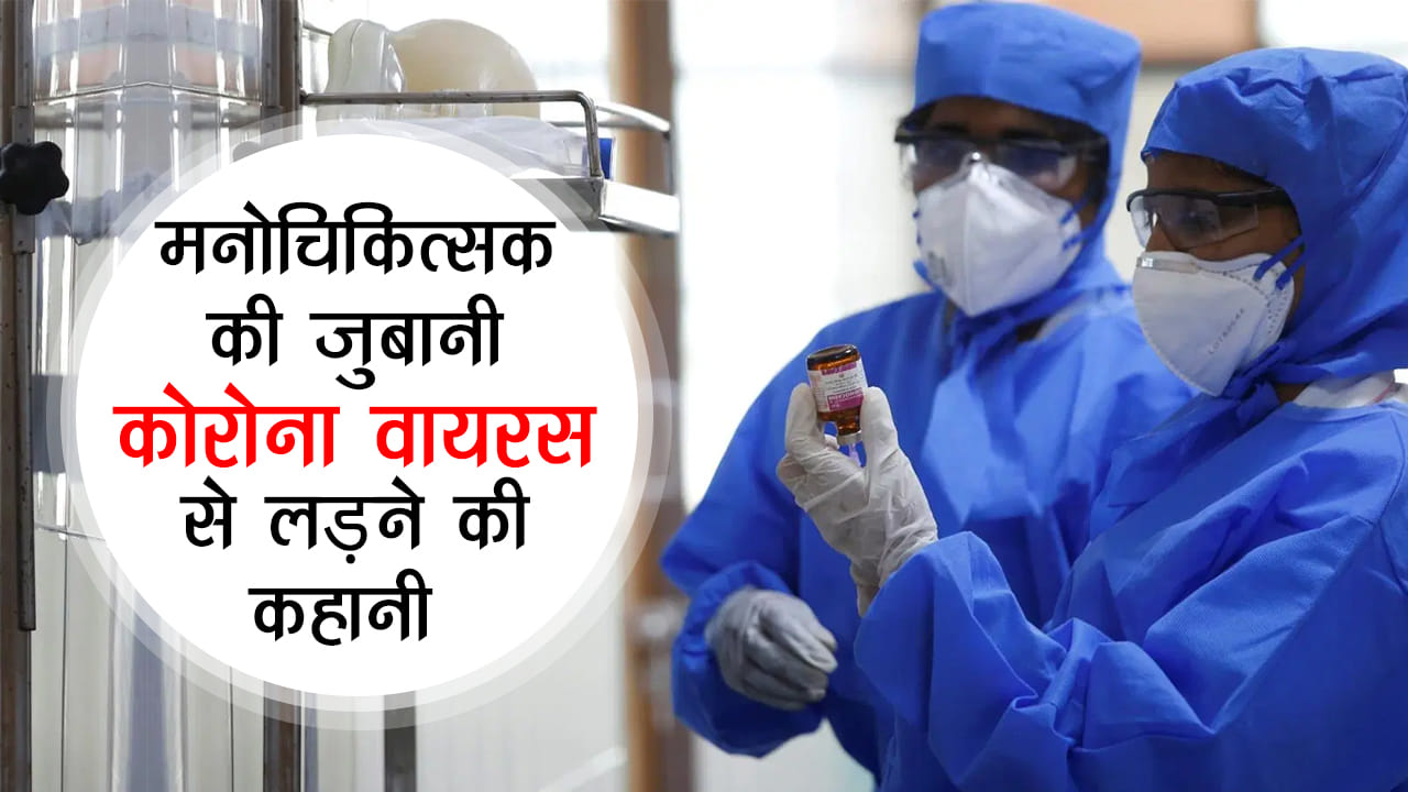 coronavirus fear why indians are afraid from coronavirus tips to handle covid 19 fear