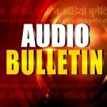 ऑडियो बुलेटिन
