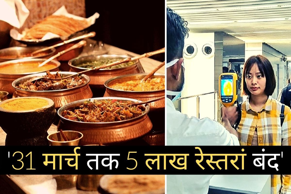 five lakh restaurant will be closed till 31st march to stop spreading of corona virus in india