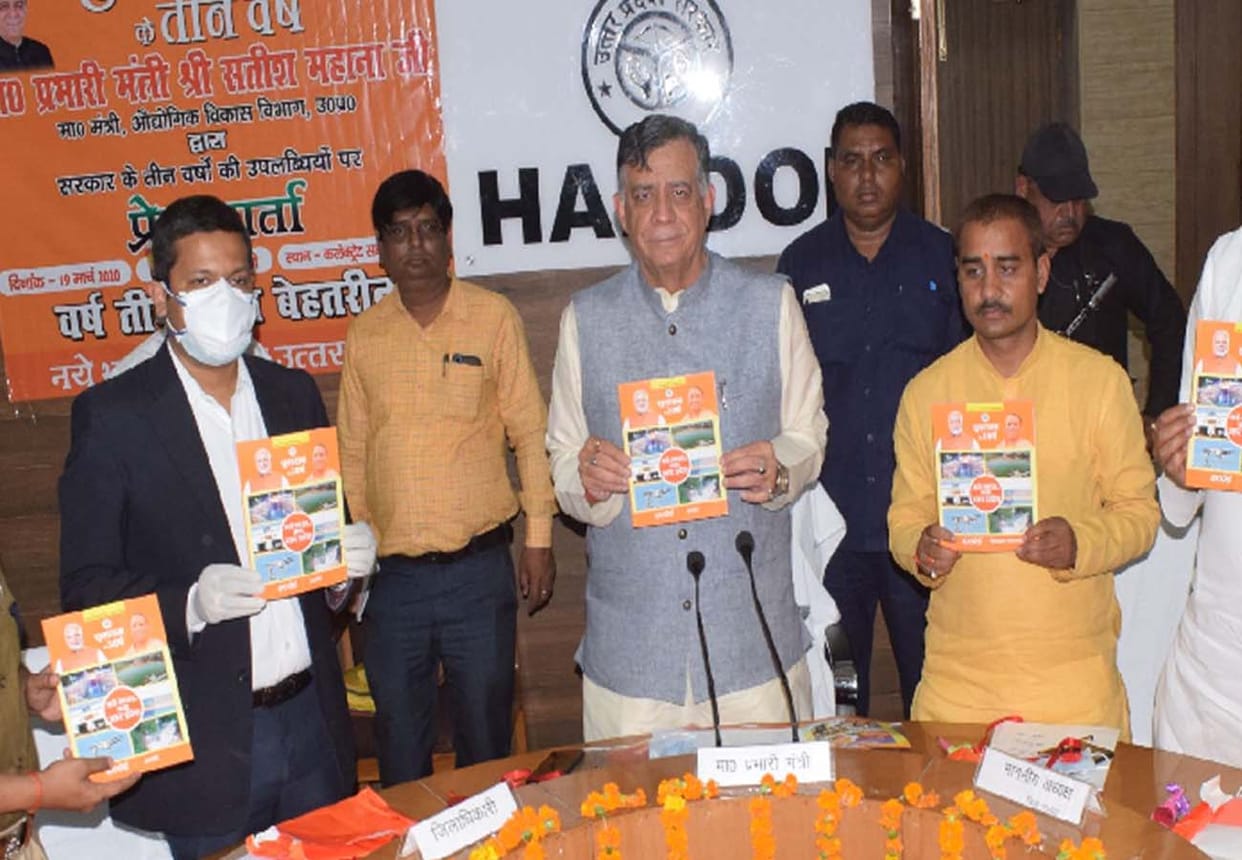 Industrial Development Department Minister Satish Mahana reached Hardoi
