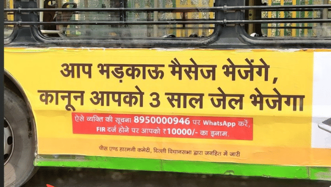 delhi Violence: Peace and Harmony Committee will meet social media platforms for hate posts
