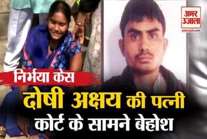 Wife Of Nirbhaya Rape Convict Akshay Fainted Outside Patiala House Court