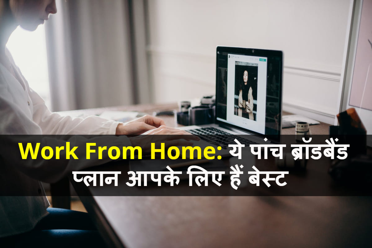 jio airtel and bsnl offer best Broadband Plans for work from home due to coronavirus know all in detail