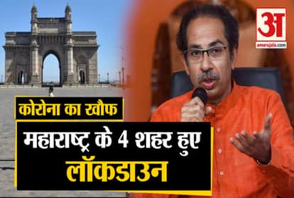 Corona virus in Maharashtra: Lockdown in 4 cities till 31 March