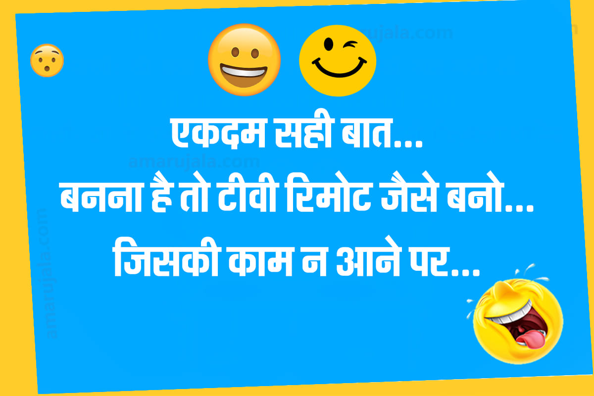 Jokes majedar chutkule girl boy jokes hindi funny jokes husband wife jokes latest jokes
