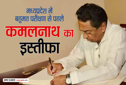 कमलनाथ ने मुख्यमंत्री पद से दिया इस्तीफा