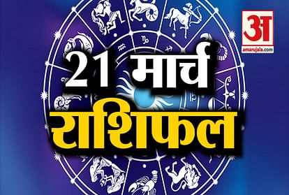 Horoscope 2020: Know Your 21 March Horoscope
