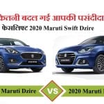 2020 Maruti Swift Dzire Vs Old Maruti Dzire