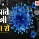 कोरोना वायरस