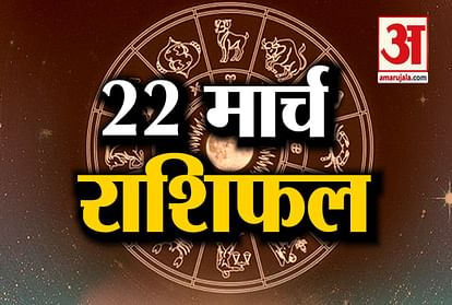 Horoscope 2020: Know Your 22 March Horoscope