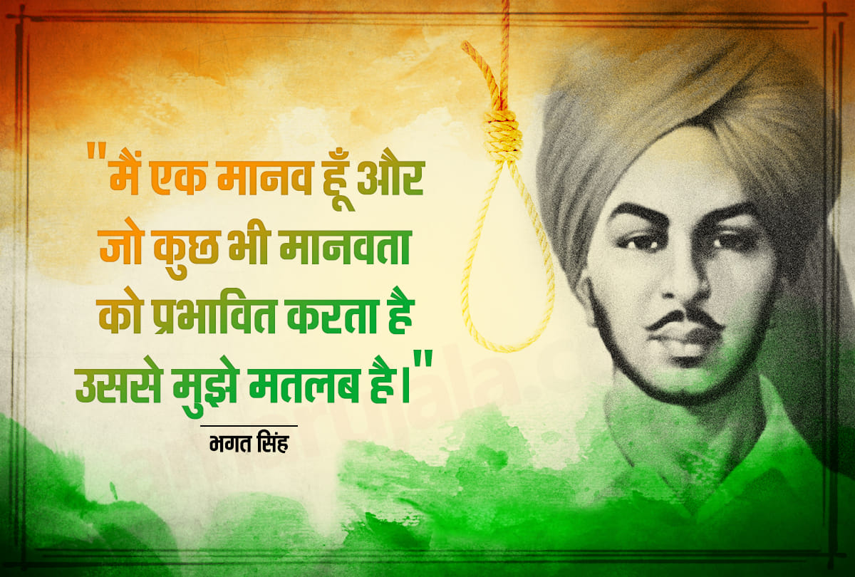 Martyr Bhagat Singh Birth Anniversary 2020 quotes images logo poster slogan messages whatsapp status in hindi