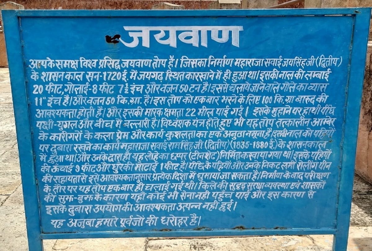 largest cannon of Asia Jaivana cannon located in Jaigarh Fort