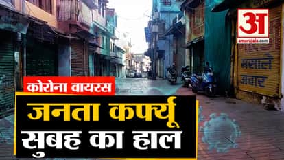 Modi's Janta Curfew: Road became Deserted in India