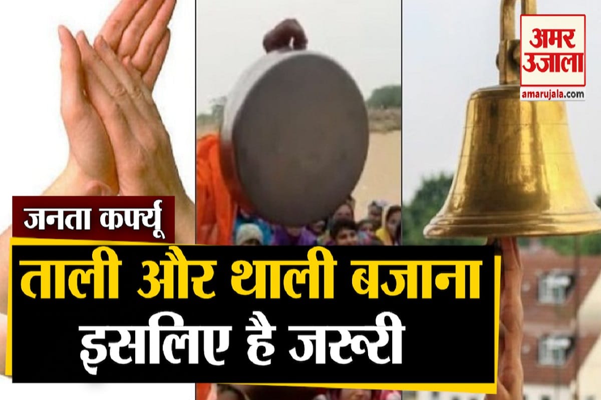 जनता कर्फ्यू