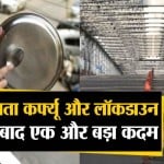 जनता कर्फ्यू