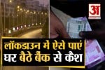 कोरोना लॉकडाउन बैंक