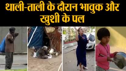 janta curfew viral videos