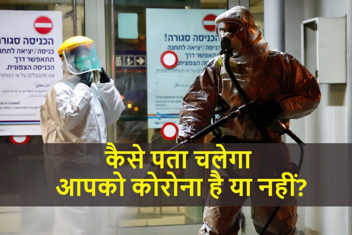 Coronavirus In India Symptoms: how to know if you have coronavirus or a cold, details here