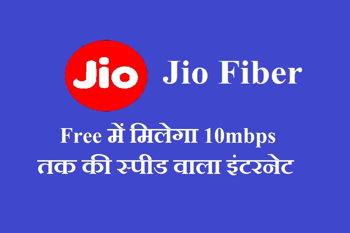 Jio Fiber Offers Free 10Mbps plan to New Users and Double Data to Existing Users during coronavirus Outbreak