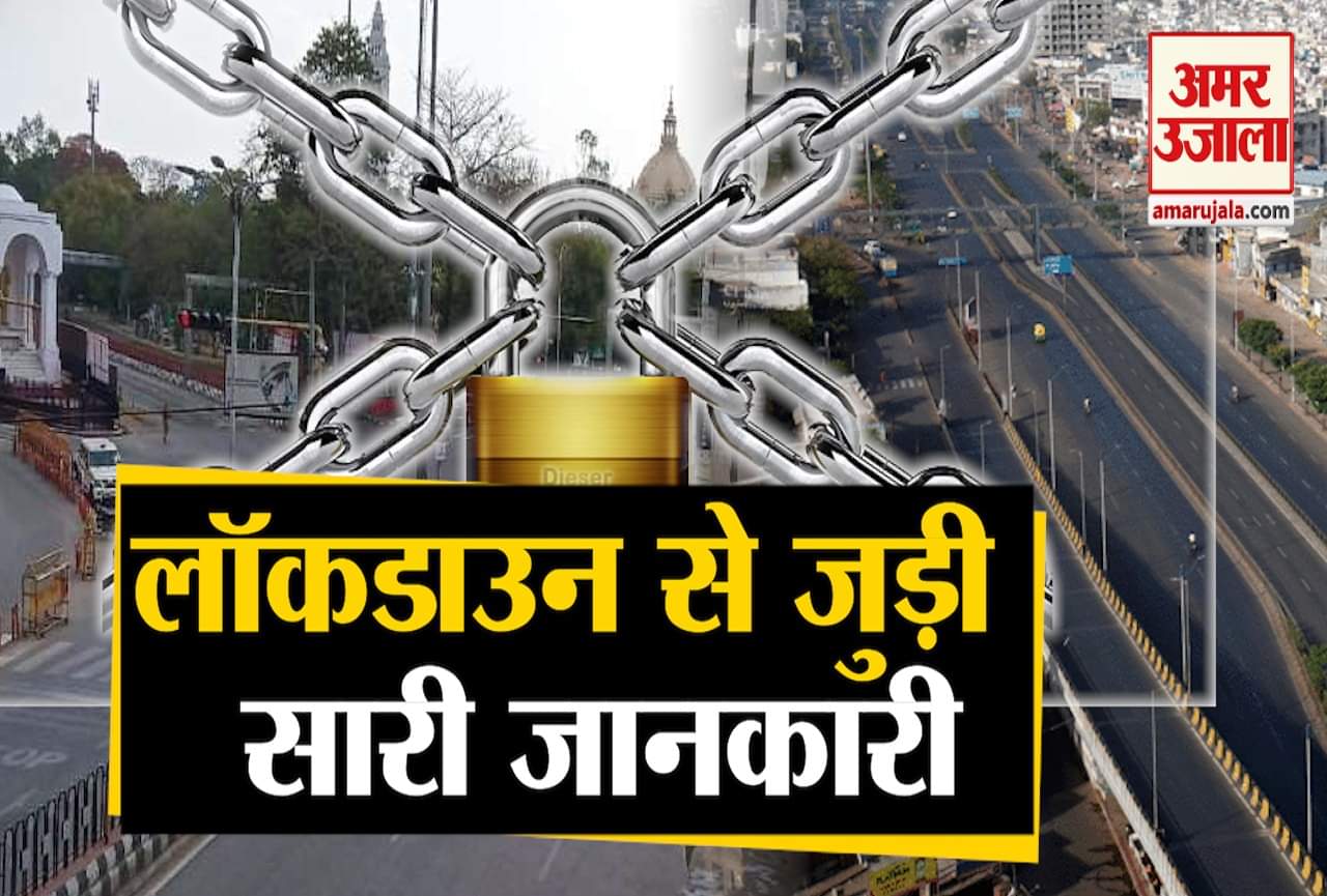 लॉकडाउन