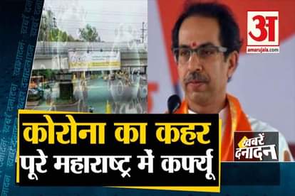 TOP 10 NEWS INCLUDING CURFEW IN MAHARASHTRA DUE TO CORON EFFECT