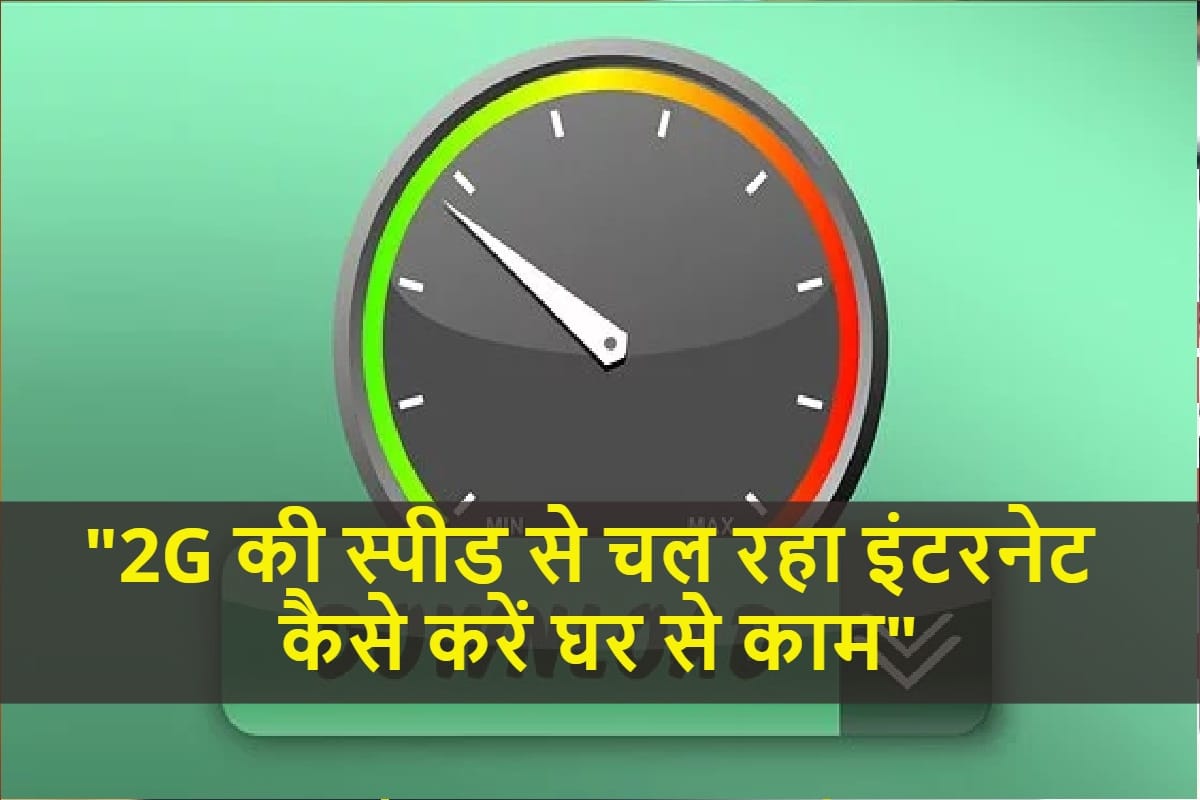 Work From Home: Slow internet is a big problem in India due to video streaming and online gaming