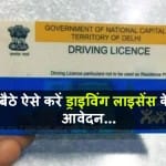 How to make Driving licence