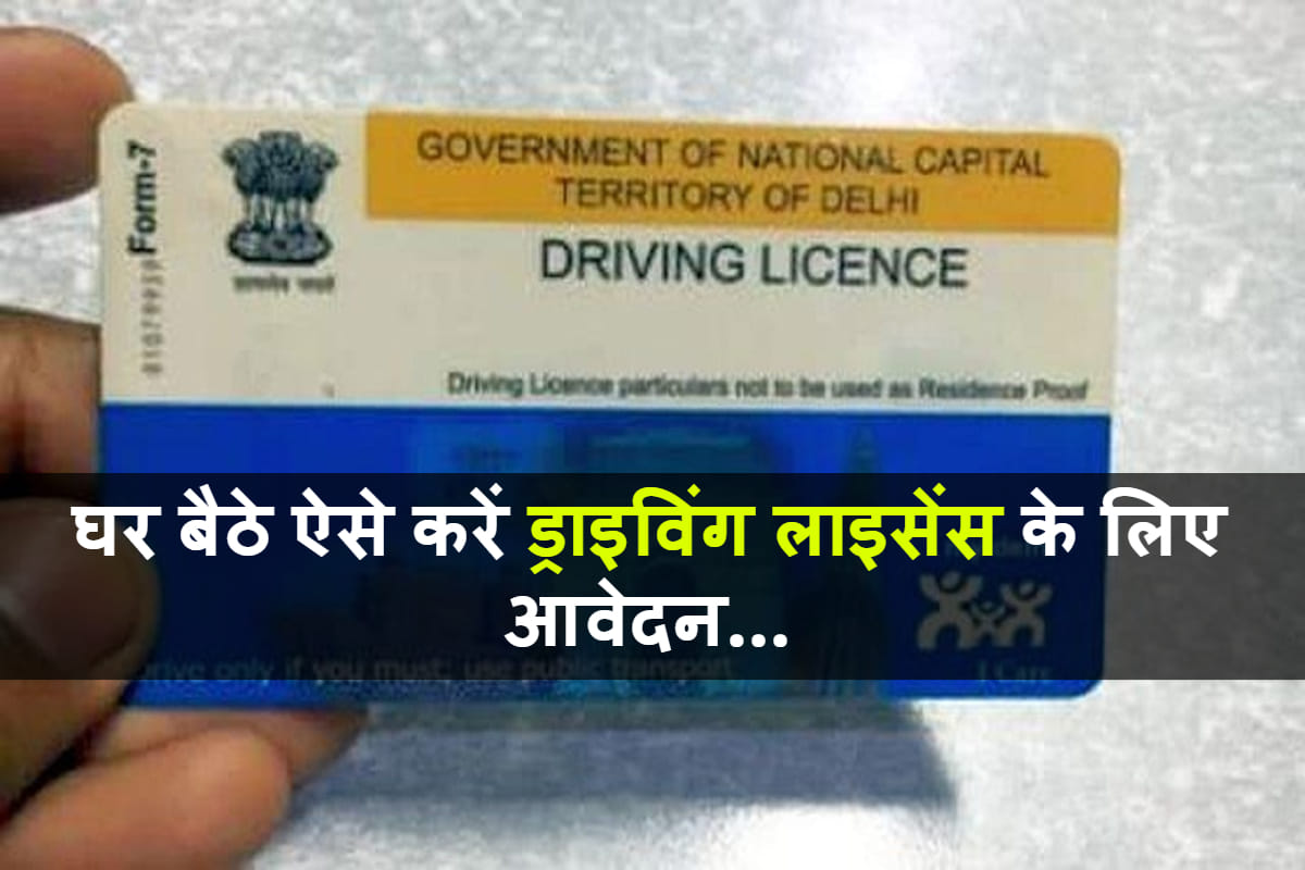 how to apply for online driving license online driving license apply